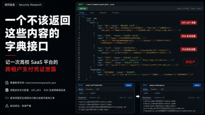 一个不该返回这些内容的字典接口 —— 记一次高校 SaaS 平台的跨租户支付凭证泄露
